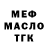 МЕФ мяу мяу MissteriousOne