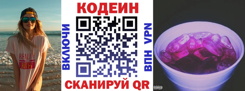 Кодеиновый сироп Lean Purple Drank  hydra ONION  Орлов  где продают наркотики 